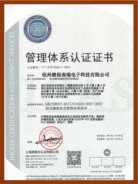職業(yè)健康安全管理體系18001中文版