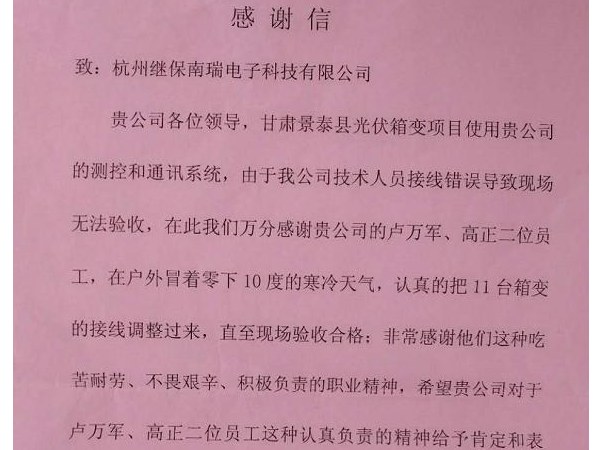 【杭州繼保電氣集團(tuán)】不忘使命，踐行卓越
